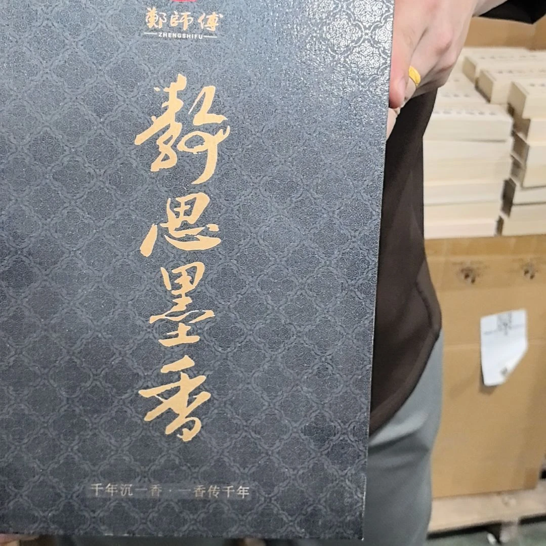 线香静思墨香套装一套