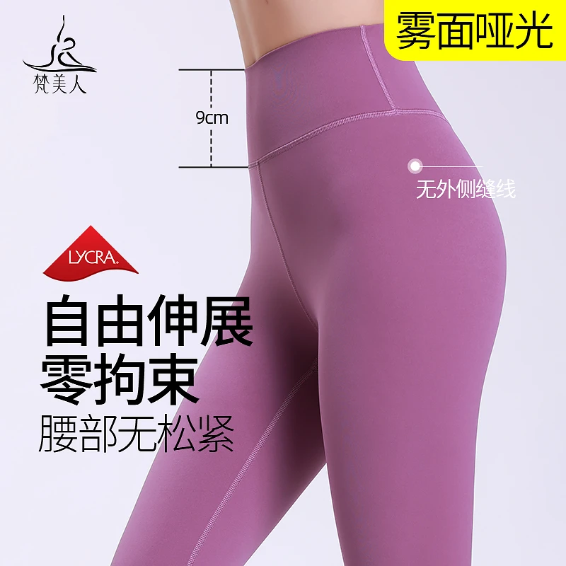 梵美人中高腰瑜伽裤无外侧缝线修身外穿九分裤2025新款健身裤8085