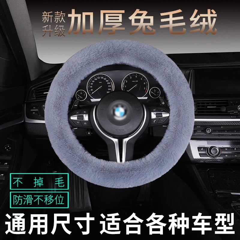 工厂直供兔毛绒汽车方向盘套毛绒把套防滑保暖通用型配套兔毛坐垫