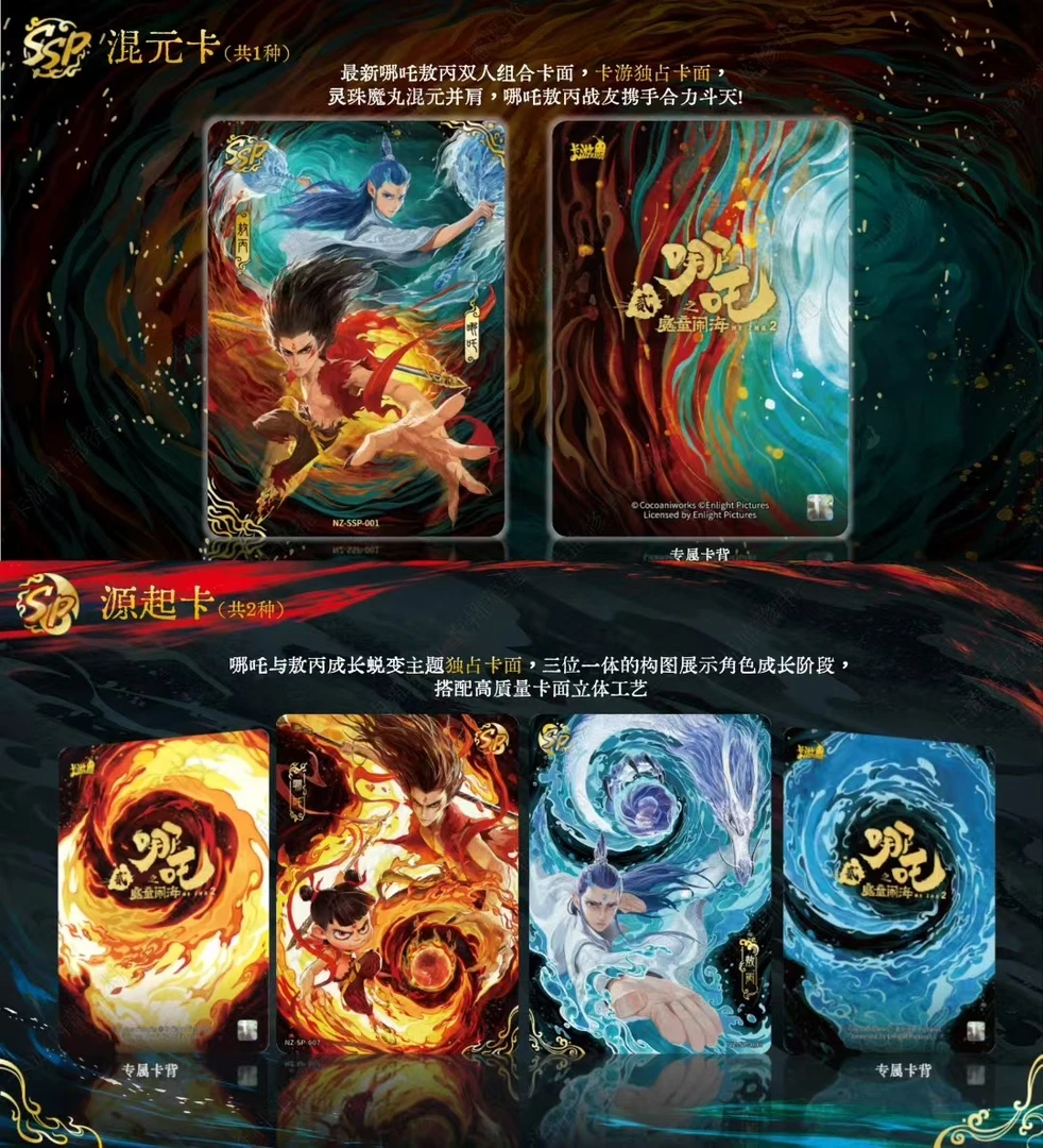 哪吒之魔童闹海斗天包第三弹收藏卡 卡牌【默认代拆】