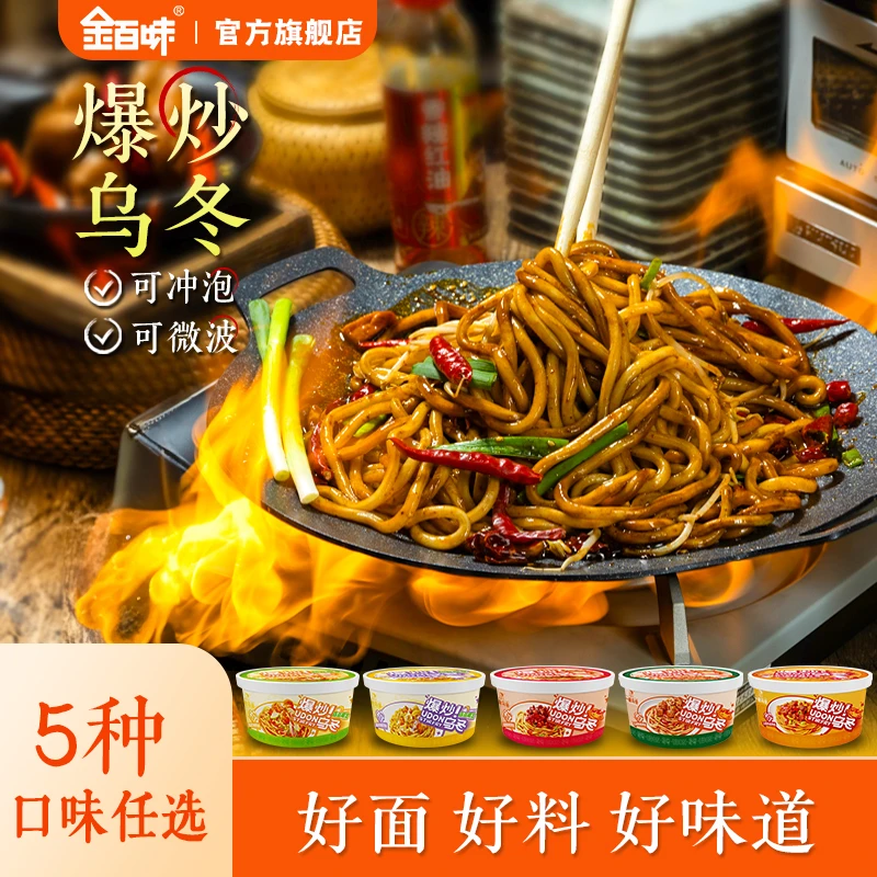 【金百味】一碗乌冬面共5种口味 240g/257g/252g/270g*6盒