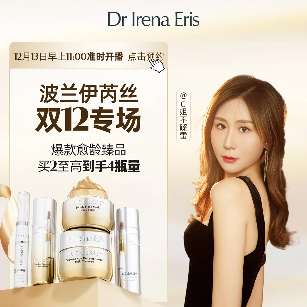 【C姐专属】DR IRENA ERIS伊芮丝权力青春精华权力逆升面霜闪光面膜
