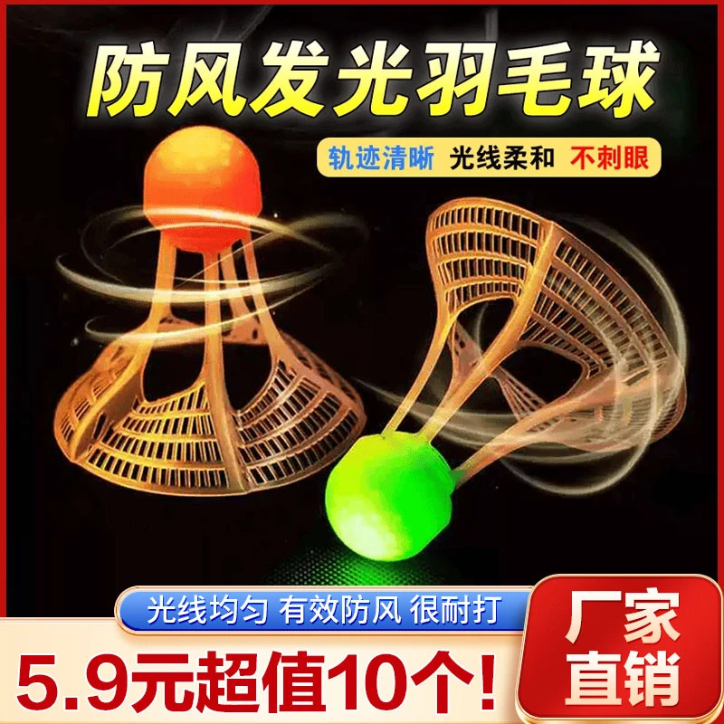 【到手10个】夜光防风发光羽毛球超耐打室外荧光亮带灯塑料尼龙球