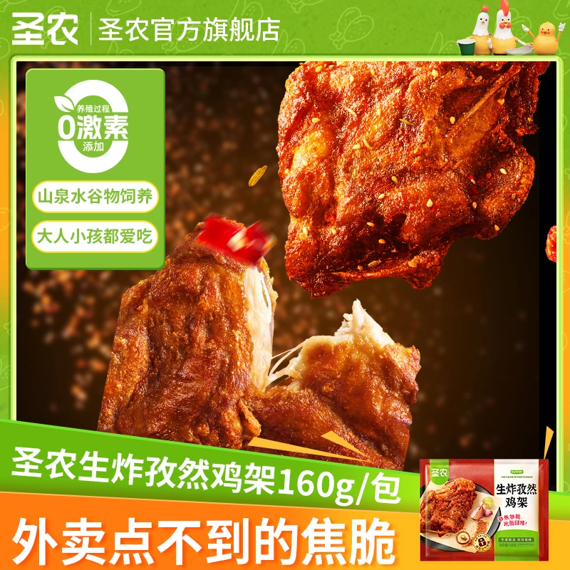 【双十一大促】圣农生炸孜然鸡架空气炸锅解馋零食追剧夜宵(dr)