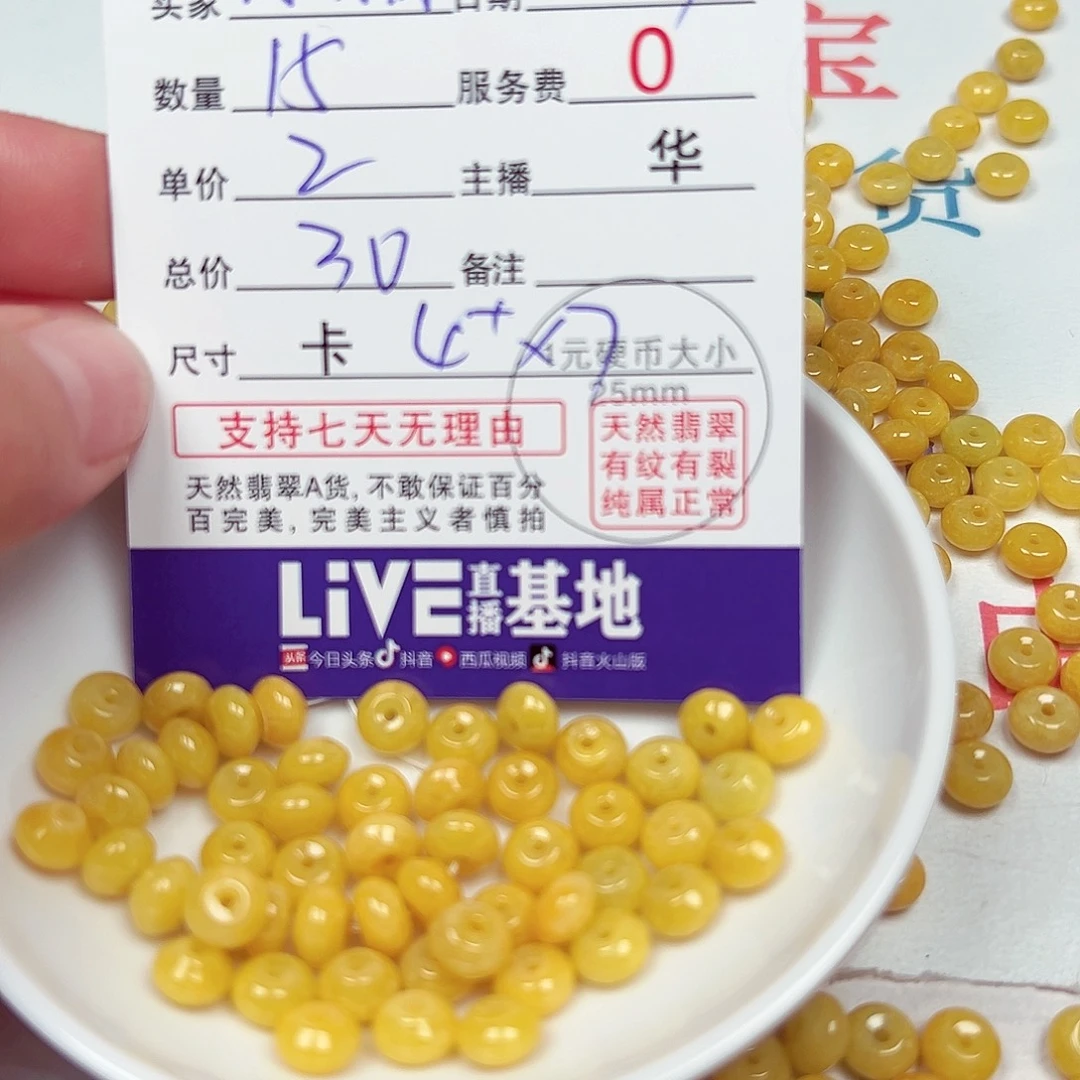日***晴翡翠散珠货主老华