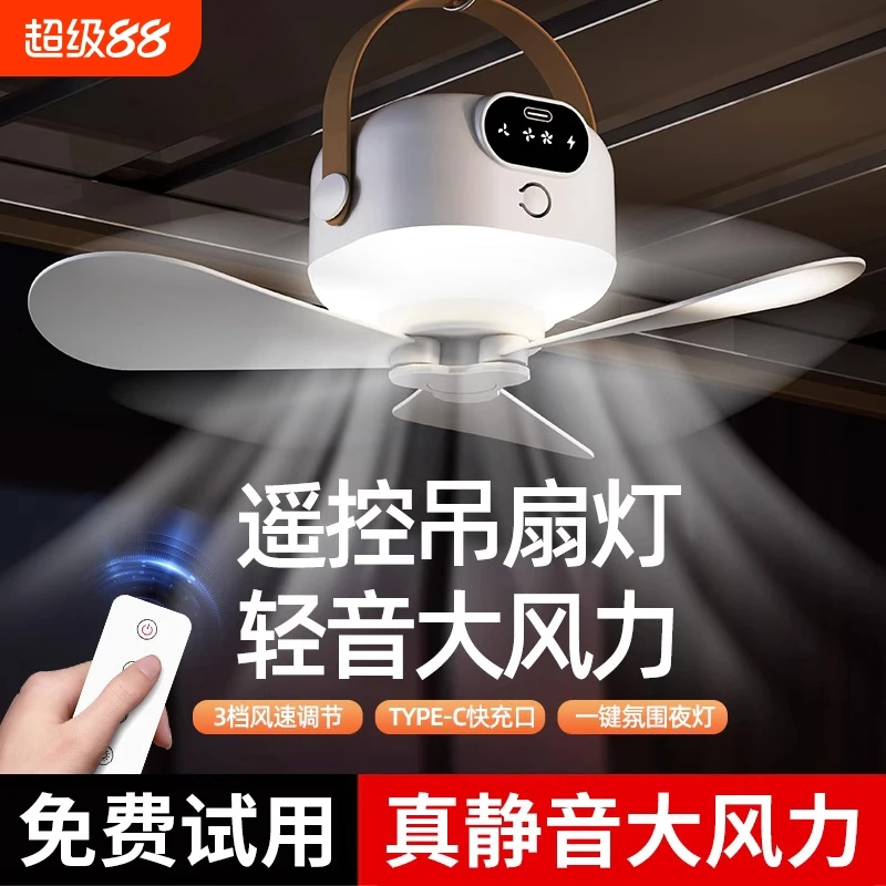 户外风扇小吊扇宿舍风扇小夜灯遥控电风扇家用usb充电跨境代发