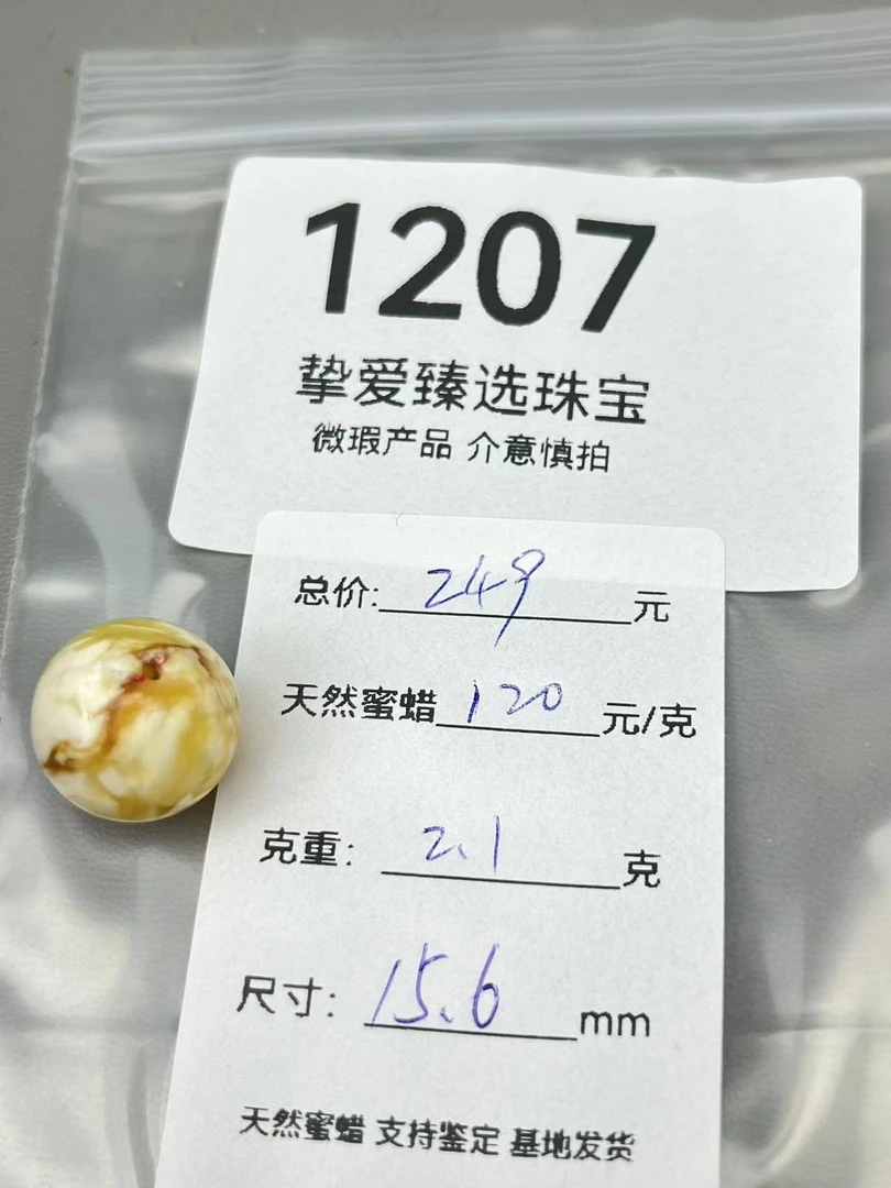 1207天然蜜蜡琥珀特色沁色花蜡圆珠