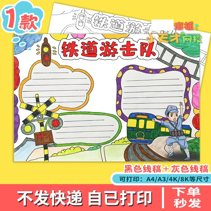 红色观影报告铁道游击队观后感读后感手抄报小报电子版读书卡x256