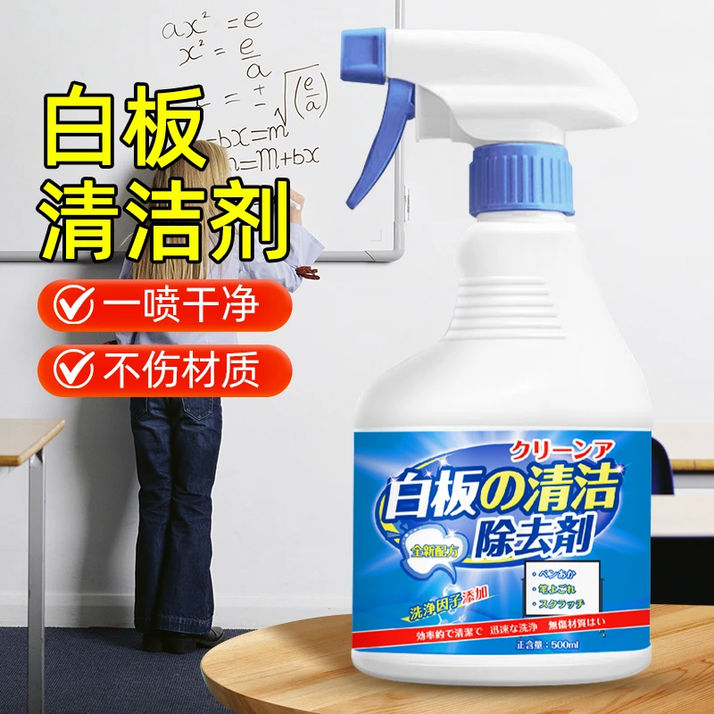 白板清洁剂除印喷剂专用马克笔清洁剂液擦白板擦清洗去污清除笔迹