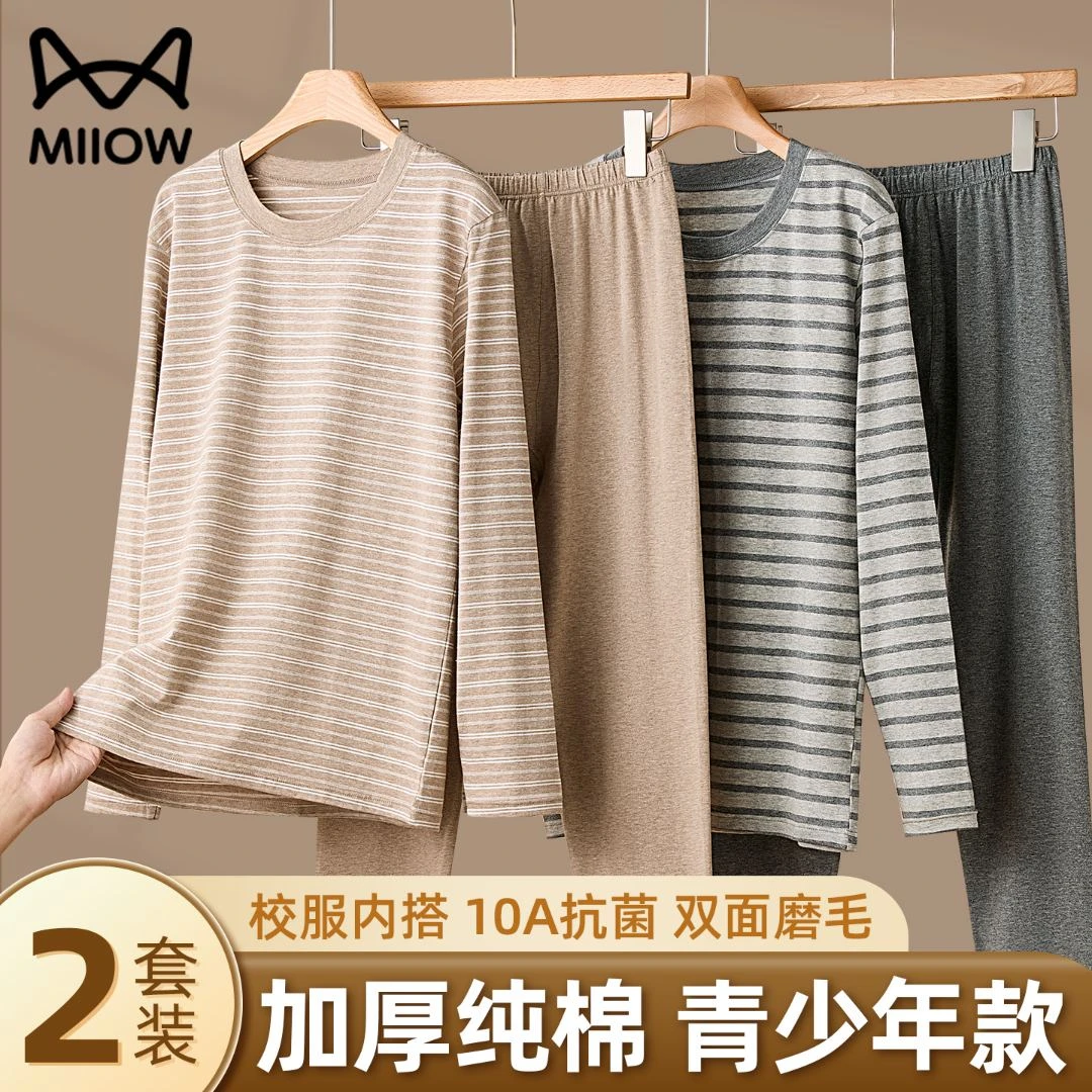 猫人青少年秋衣秋裤套装男纯棉初高中学生全棉a类大儿童保暖内衣