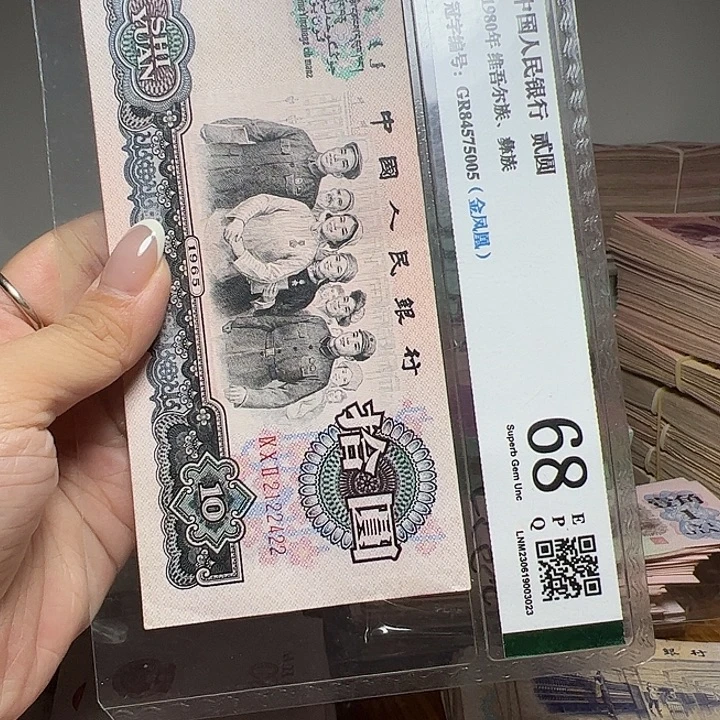 天***情退市人民币2张如图