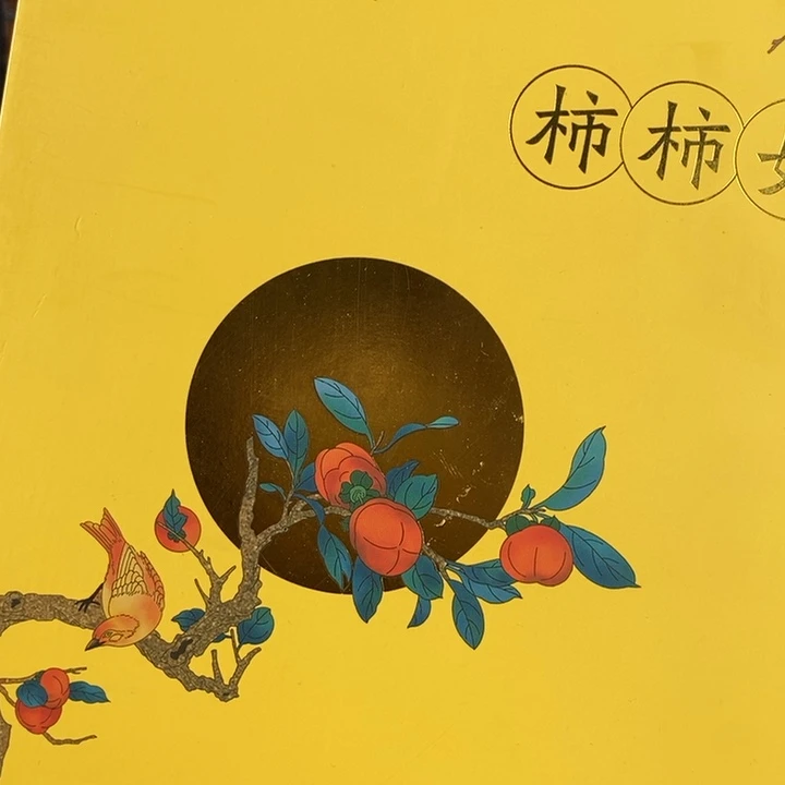 杯折葵非器柿柿如意办公杯礼盒