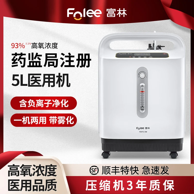 Folee/富林医用制氧机家用老人孕妇吸氧机分子筛轻音带雾化语音