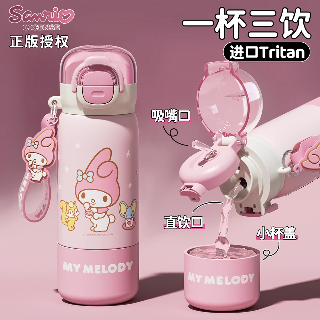 库洛米保温杯2025新款学生上学专用夏天女生可爱美乐蒂双饮吸管杯