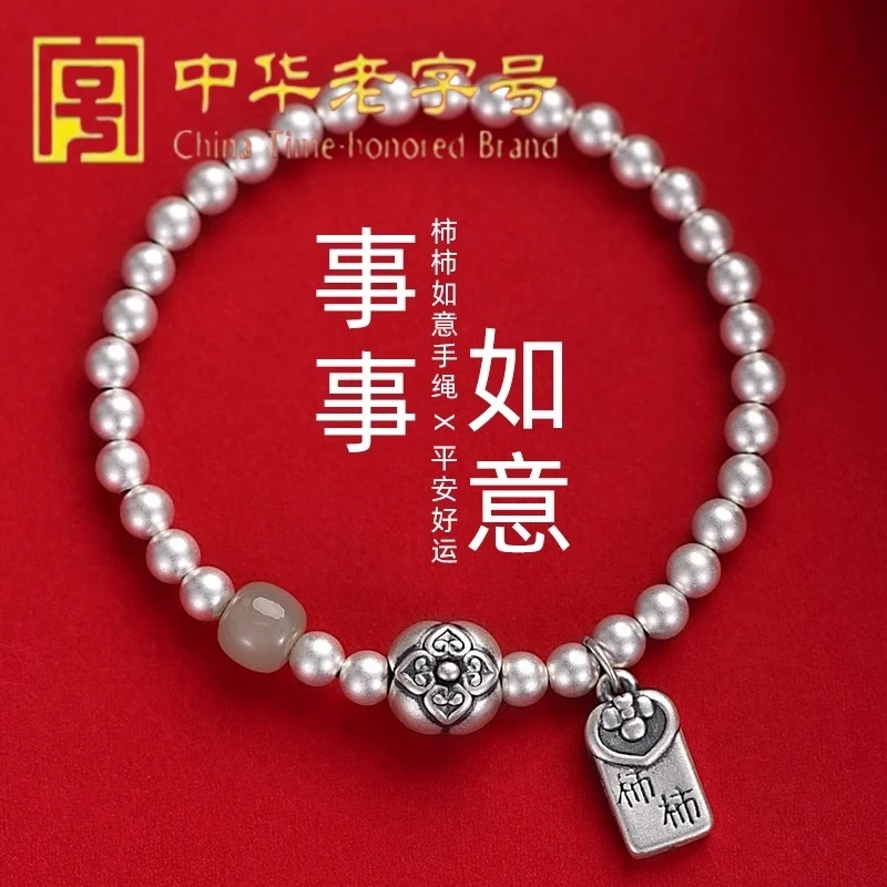 足银手链 999纯银柿柿如意手链女国风手串本命年情人节送女友礼物