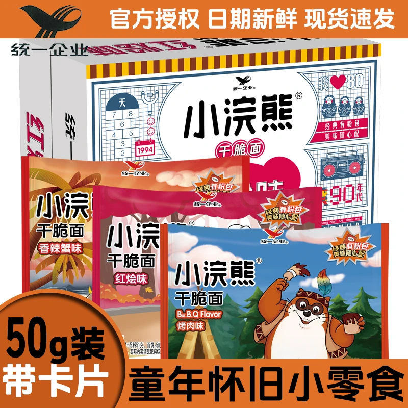 统一小浣熊干脆面带卡片50g多口味干吃面童年怀旧休闲解馋小零食