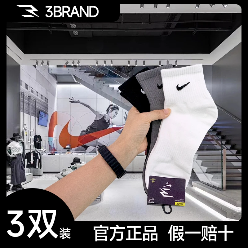 NIKE耐克3BRAND袜子【3双装】中袜运动袜子跑步篮球袜推荐0033