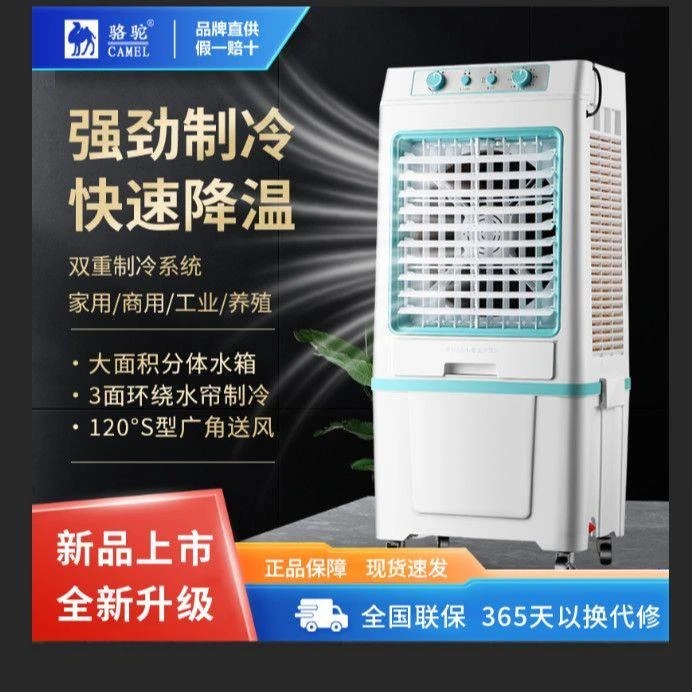 骆驼单冷机械式空调扇40L水箱节能可拆卸加湿空气净化