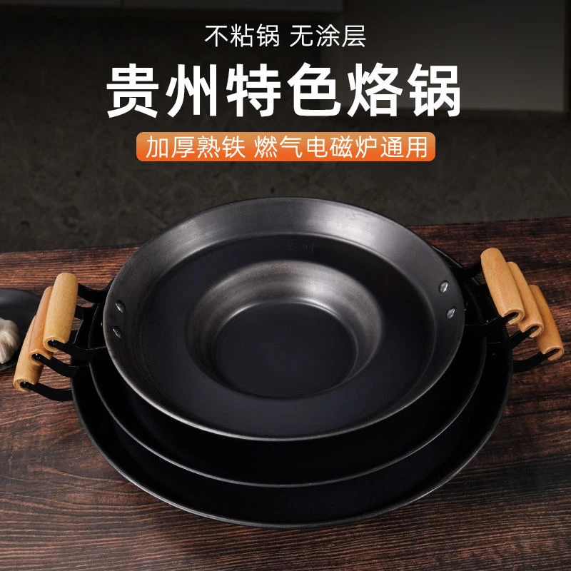贵州烙锅家用商用摆摊涮烤一体平底不易粘凹凸豆腐炸土豆加厚烙锅