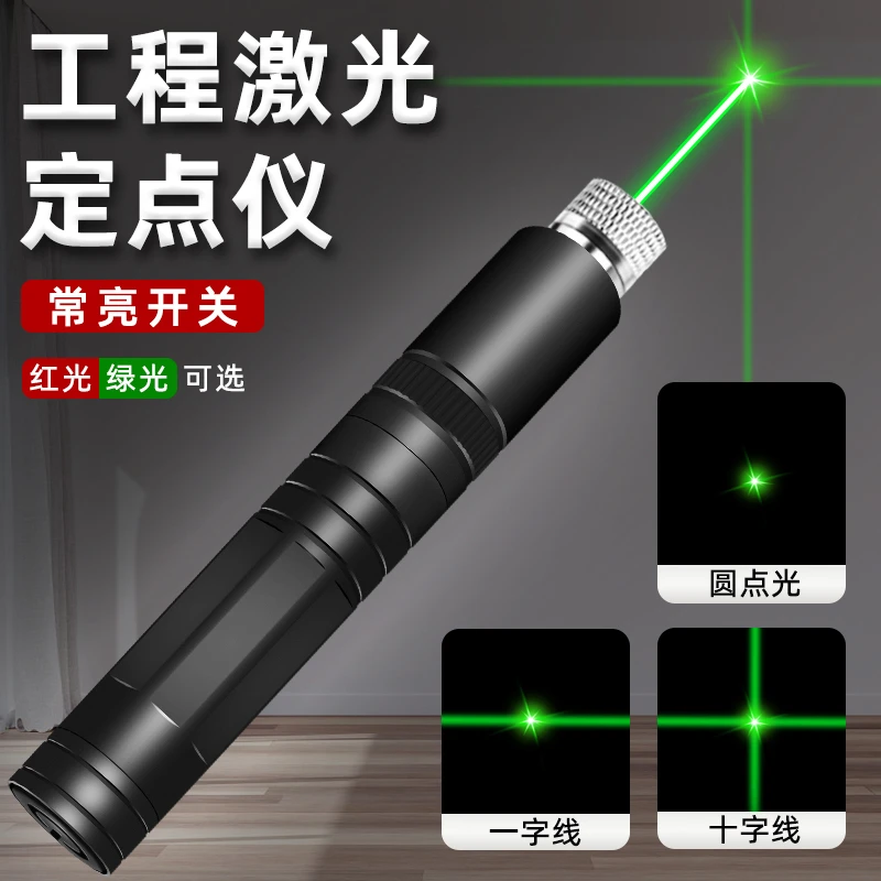 激光笔一字十字线激光灯远射强光红外线充电镭射工地定位水平仪手
