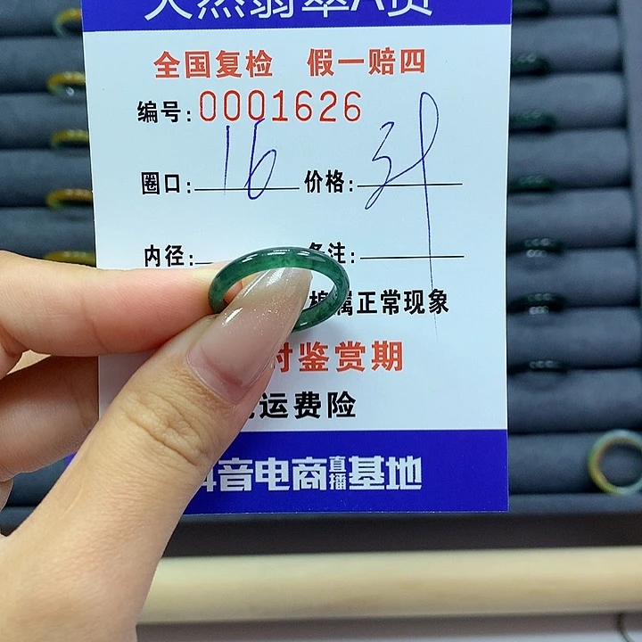 翡翠戒指未镶嵌      1626