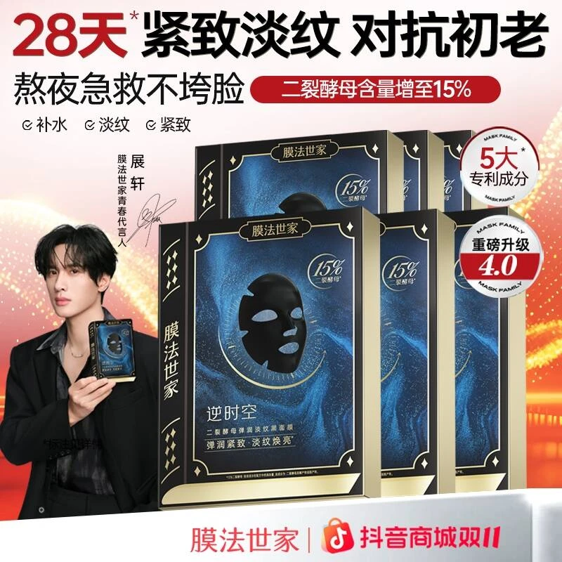 膜法世家二裂酵母抗初老面膜贴补水保湿熬夜淡纹紧致提亮肤色女