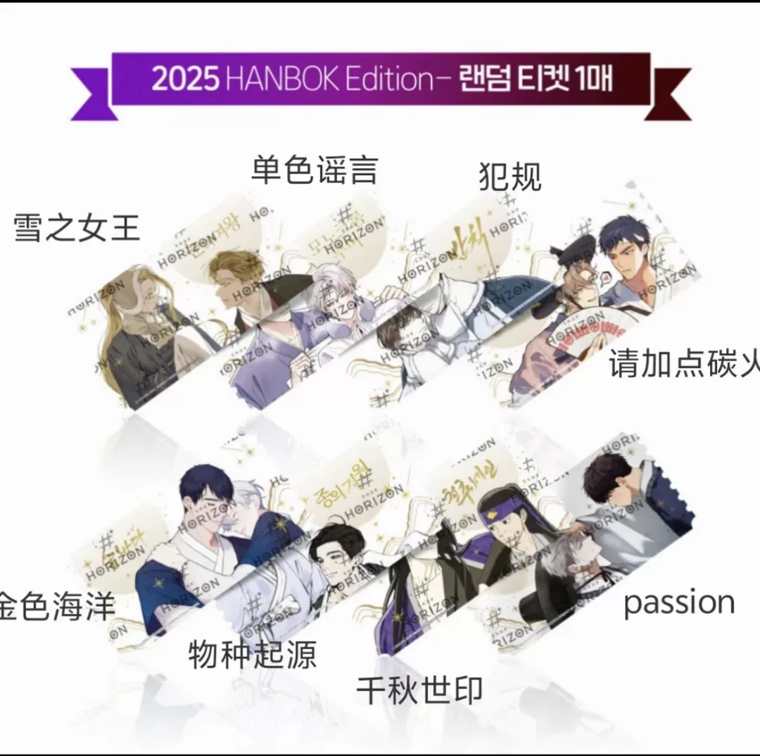 【地平线票根】包邮正版韩随机盲抽票根一个默认瑕疵售出不退换