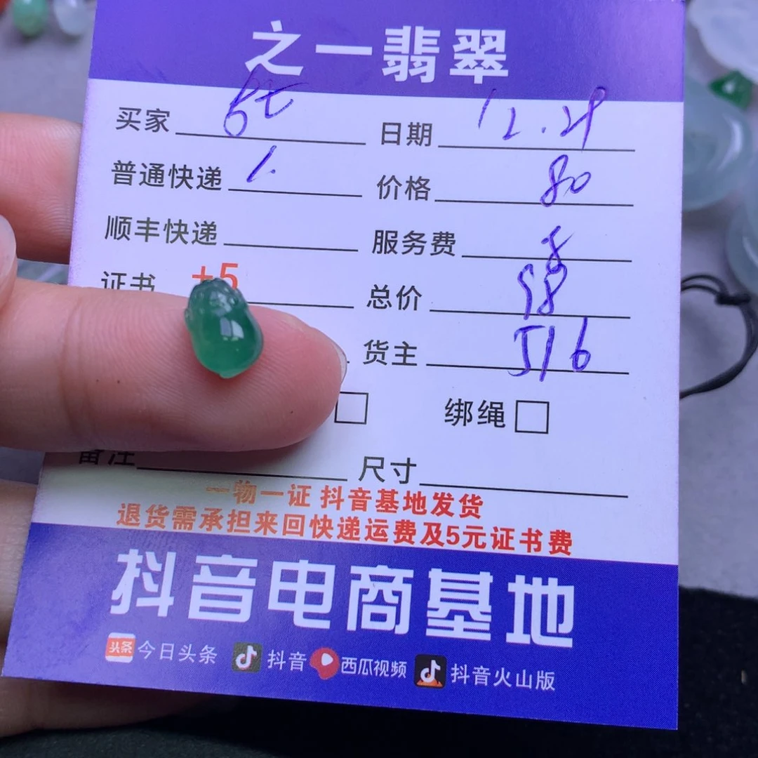 颈饰未镶嵌翡翠?*茶