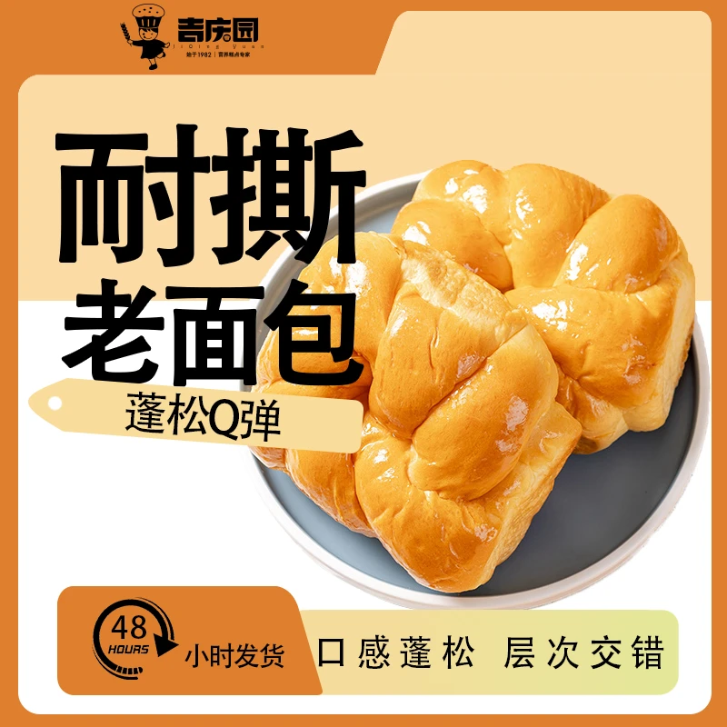 【吉庆园】清晨午后特色新鲜短保早餐经典奶香耐撕老面包整箱8袋