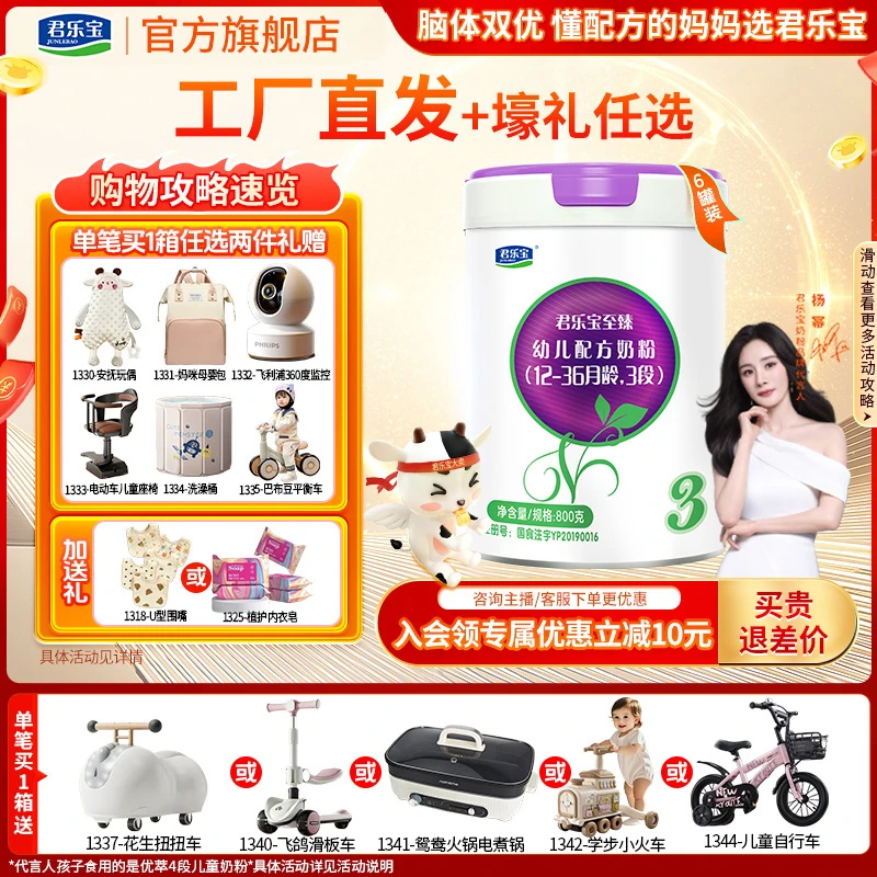 【经典单罐】君乐宝奶粉至臻1/2/3段新生儿婴幼儿宝宝奶粉800g