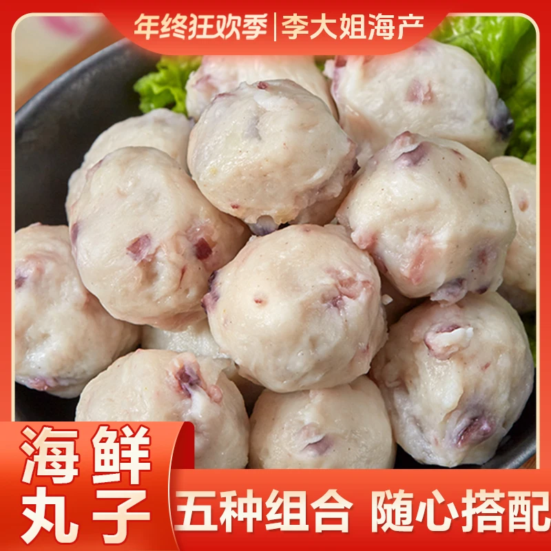 【李大姐】山东 虾滑丸+墨鱼丸+章鱼丸+黄花鱼丸+海螺丸 250g每包