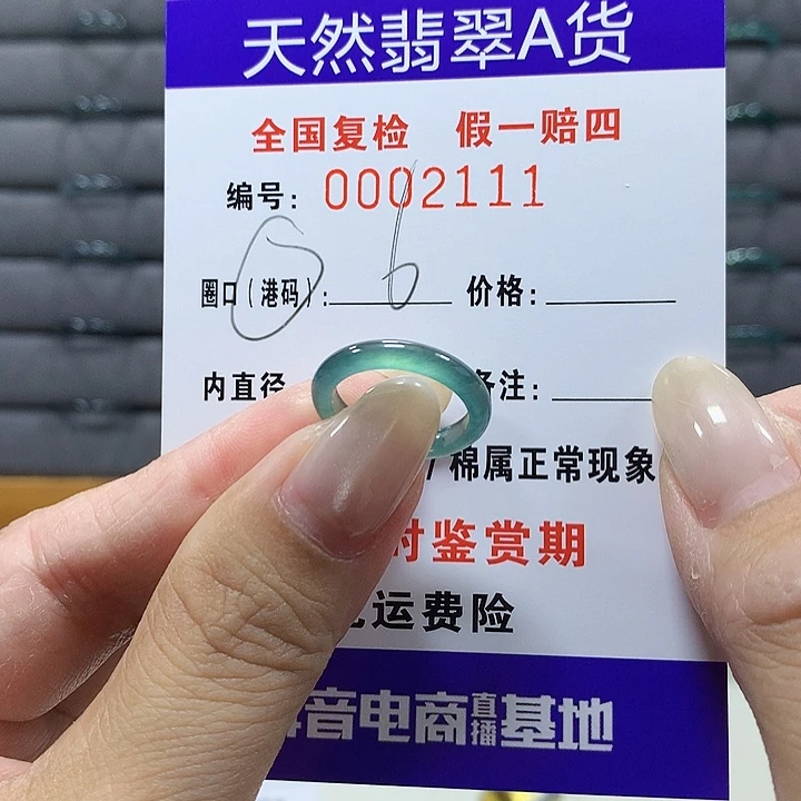 翡翠未镶嵌戒圈211