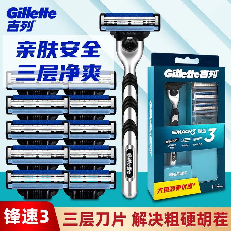 吉列锋速3男士手动剃须刀亲肤三层进口刀片老式手动刮胡刀大包装