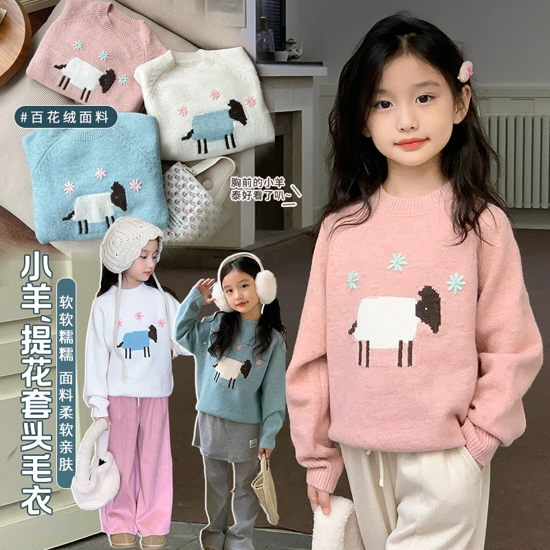奶油家【咩咩羊】女童春季毛衣儿童洋气圆领针织衫儿童套头童装Y158