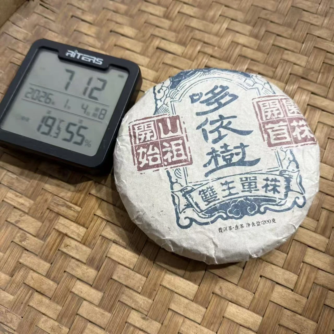 2018年开山始祖哆依树双生单株开普洱生茶饼200克M117号1月4日