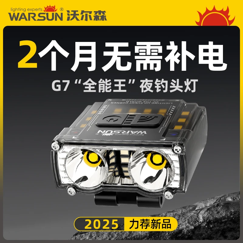 沃尔森夜钓头灯G7强光超亮充电超长续航钓鱼专用野外照明感应头灯
