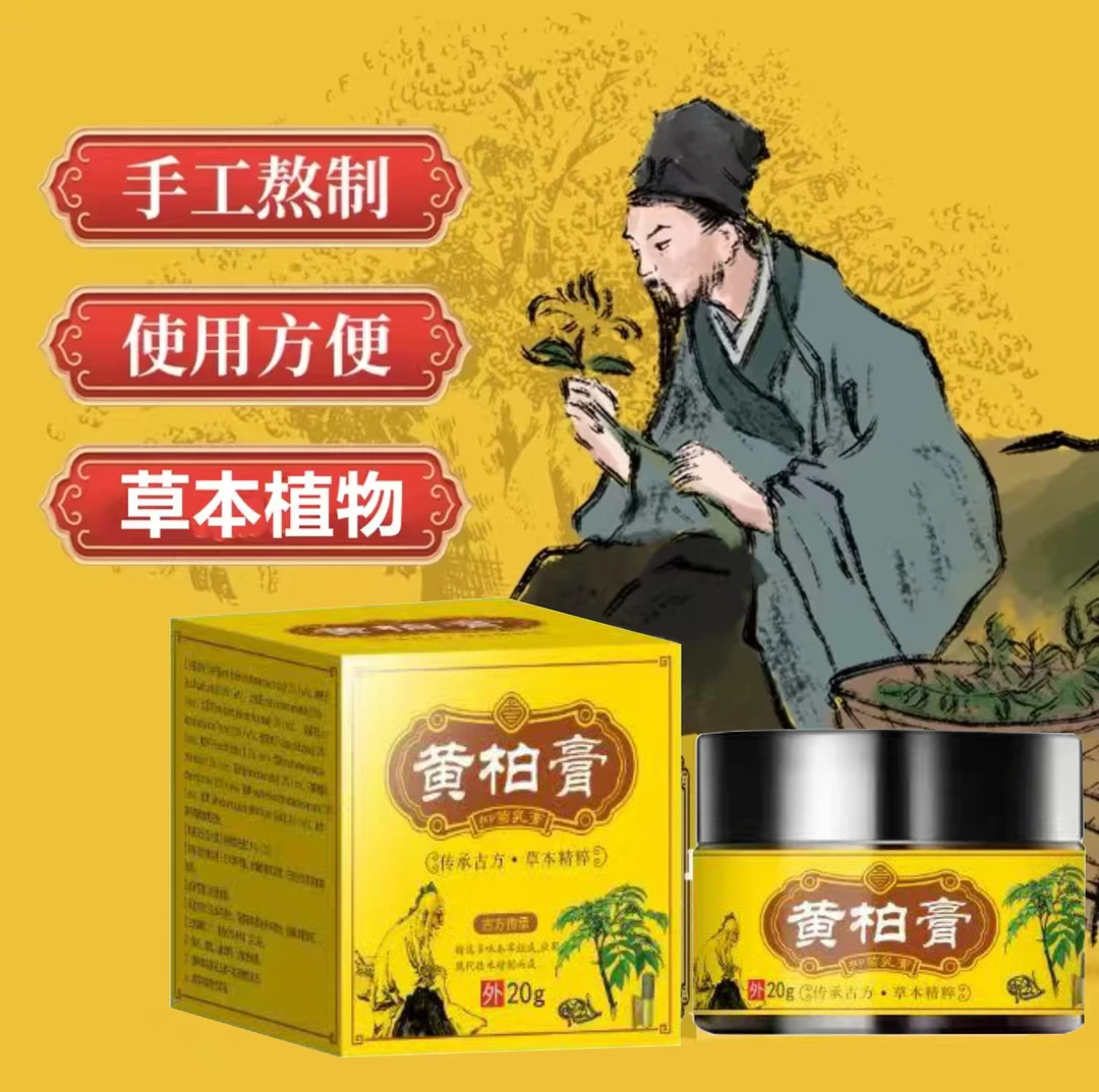 【2025研发升级款】苦参黄柏膏 纯中提取 古法熬制  科学专研男女通
