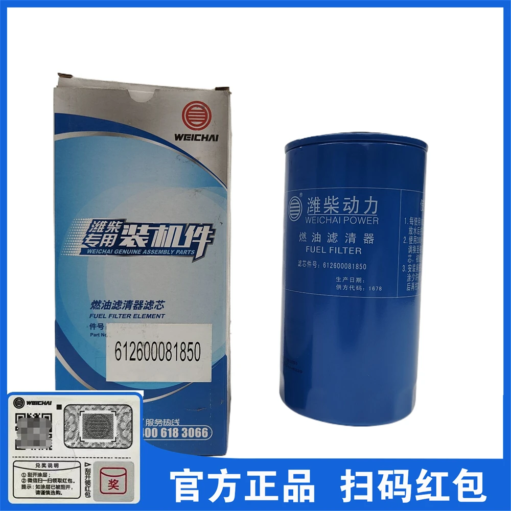 612600081850燃油滤清器滤芯WD615潍柴WD10发动机WD618柴油机柴滤