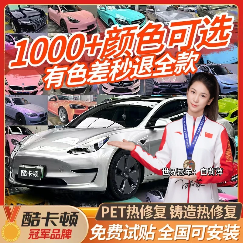 【酷卡顿】PET汽车改色膜热修复车膜不留胶不伤原漆全国可安装
