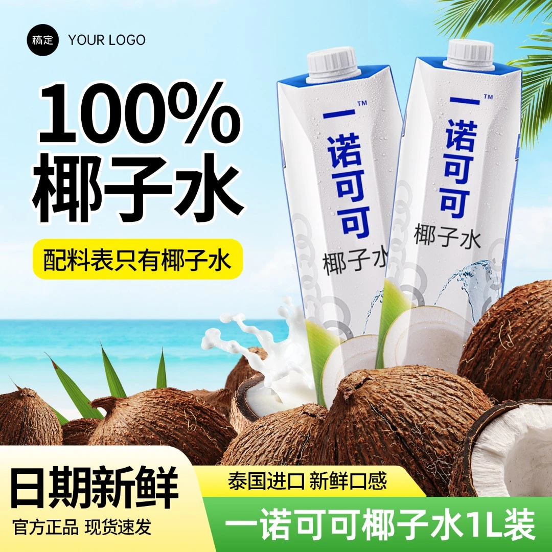 泰国原装进口INNOCOCO伊诺可1L瓶100%纯椰子水夏日椰青水果汁饮料
