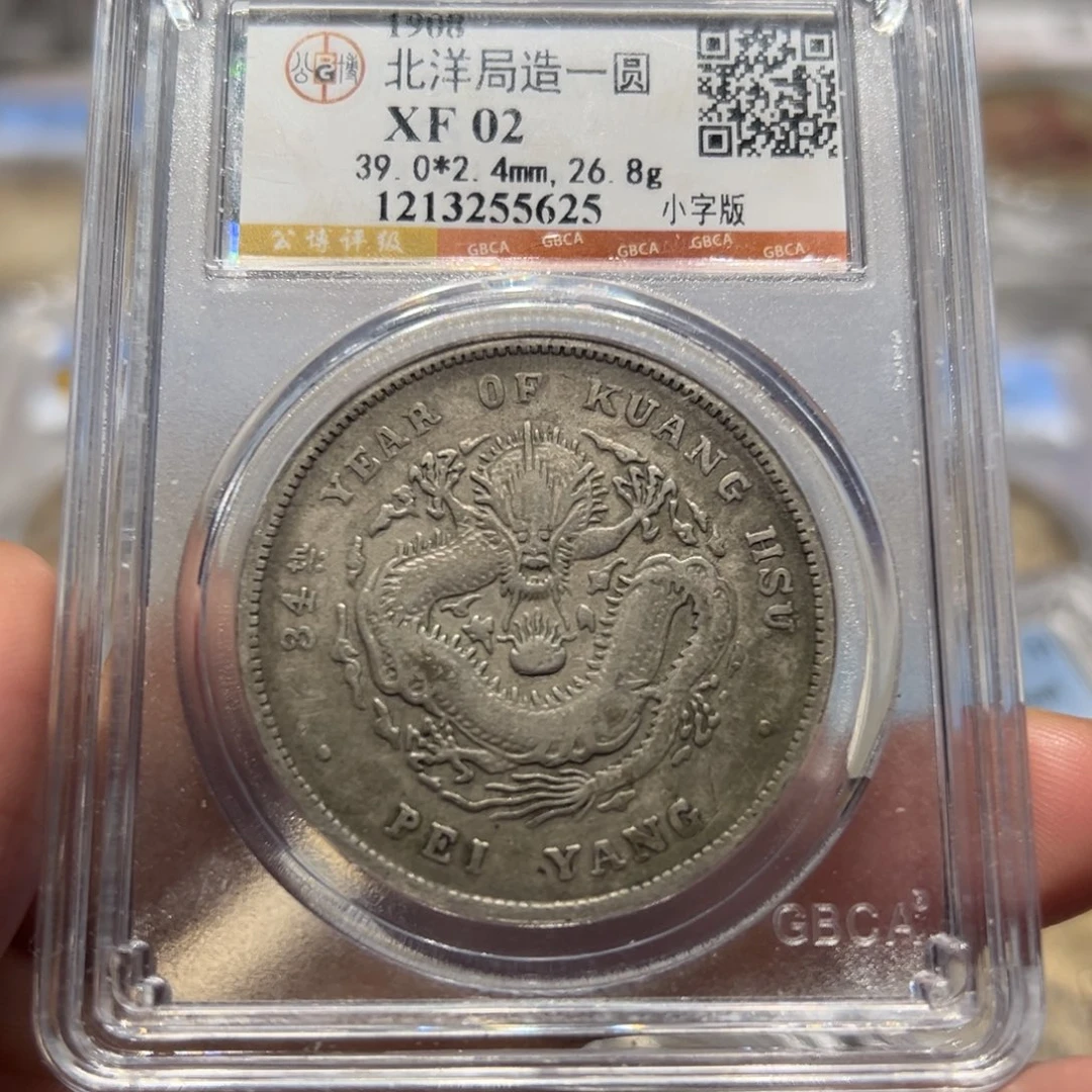 银无伤无戳无修补北洋小字版龙洋银币5625