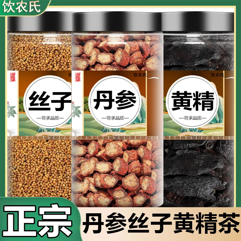 丹参菟丝黄精茶中药材正品搭配新货罐装兔丝籽子制黄精养生茶饮