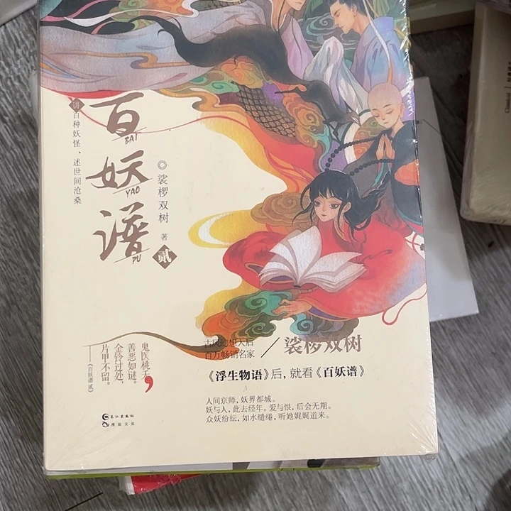 百妖百妨碍你眼神
