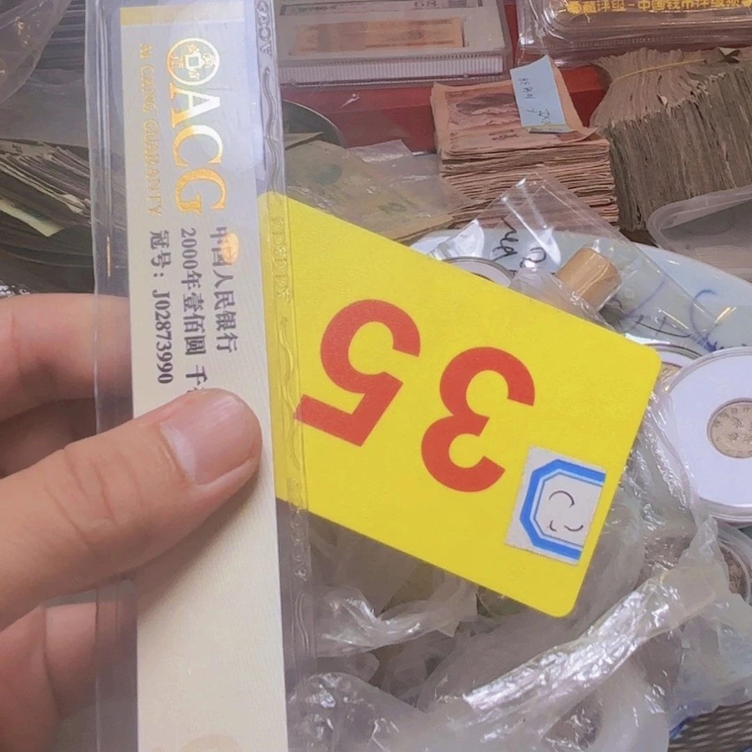 永***乐退市纸币硬币品相如图