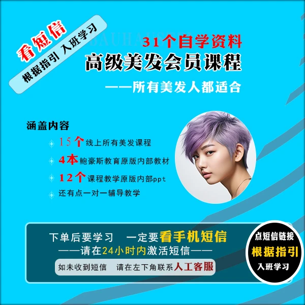 （请接收短信上课）高级会员课程教学ppt,视频教程，内部美发教资料
