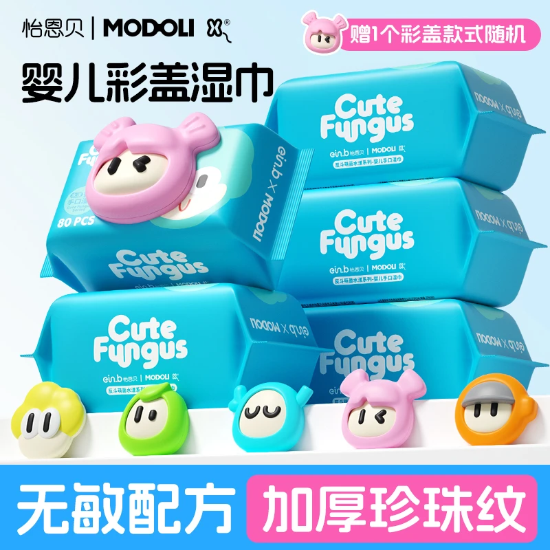 【新款彩盖】怡恩贝加厚80抽婴儿手口湿巾母婴家用大包珍珠纹亲肤