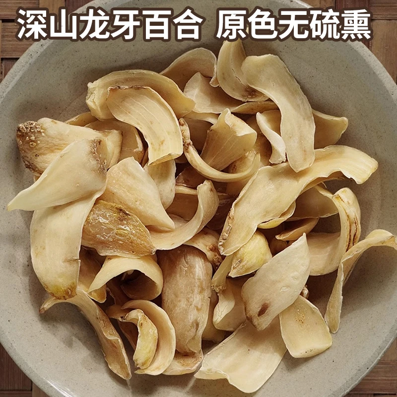 原色百合精品无硫熏正宗无添加30g龙牙百合 拍2送1 拍3送2