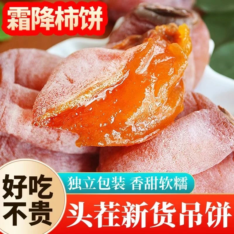 【坏果包赔】广西柿饼流心饼农家自制霜降柿饼整箱