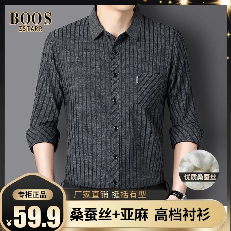 【桑蚕丝品牌定制】男士休闲宽松高弹力亚麻衬衫不起球不褪色衬衣男