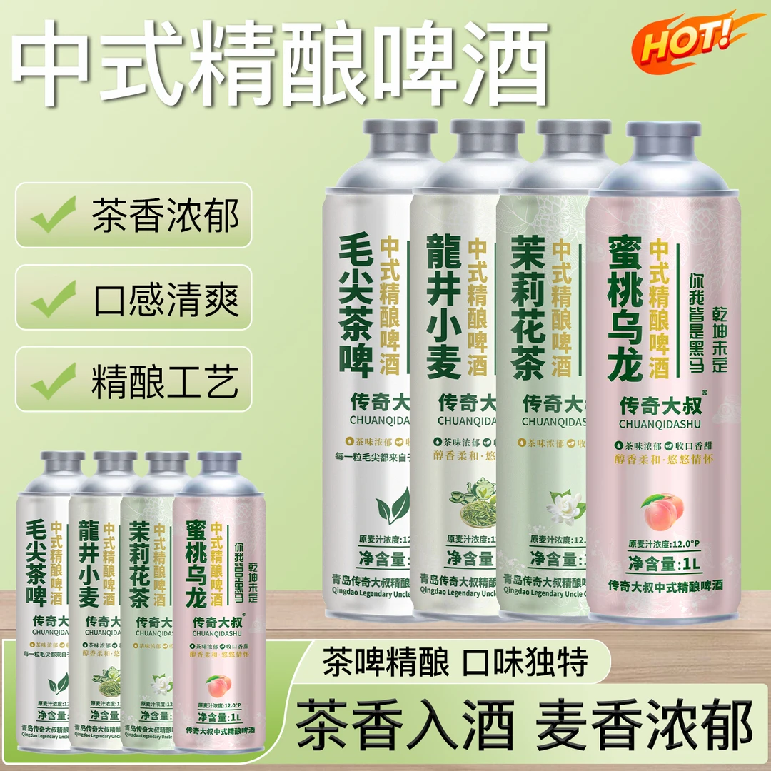 【6桶装】毛尖茶啤2桶+茉莉花茶2桶+龙井小麦2桶中式精酿茶蜜桃啤酒